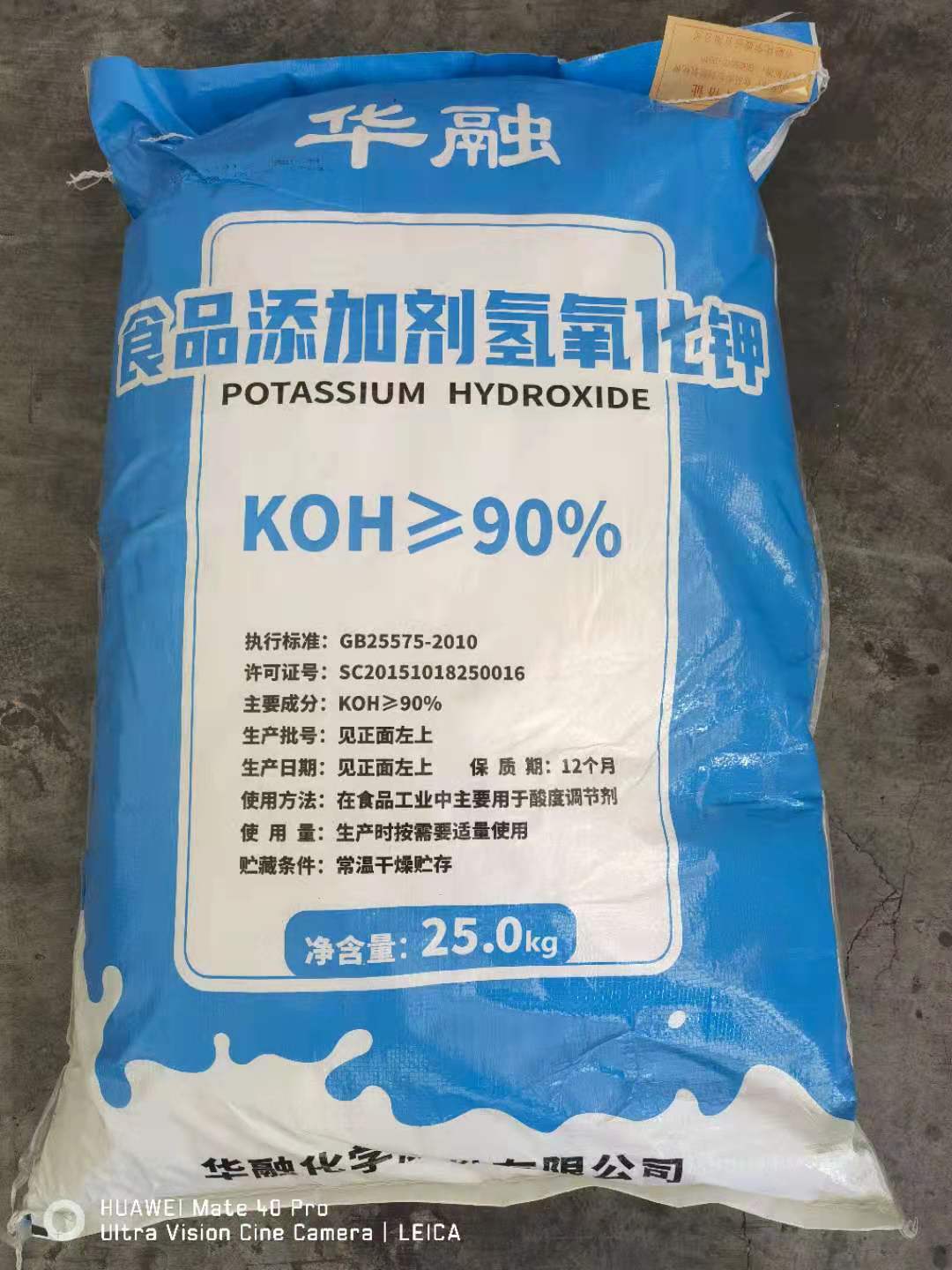 食品级氢氧化钾